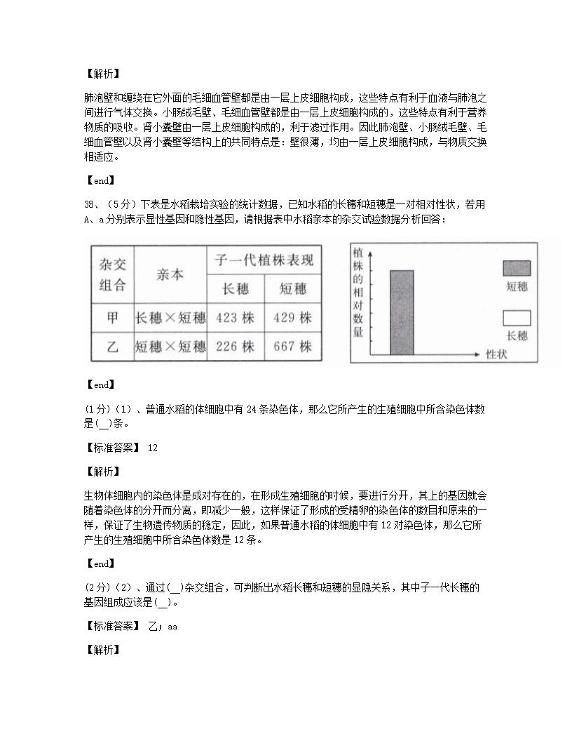 湖南省湘潭市2015年九年级全一册生物中考真题试卷.docx第26页