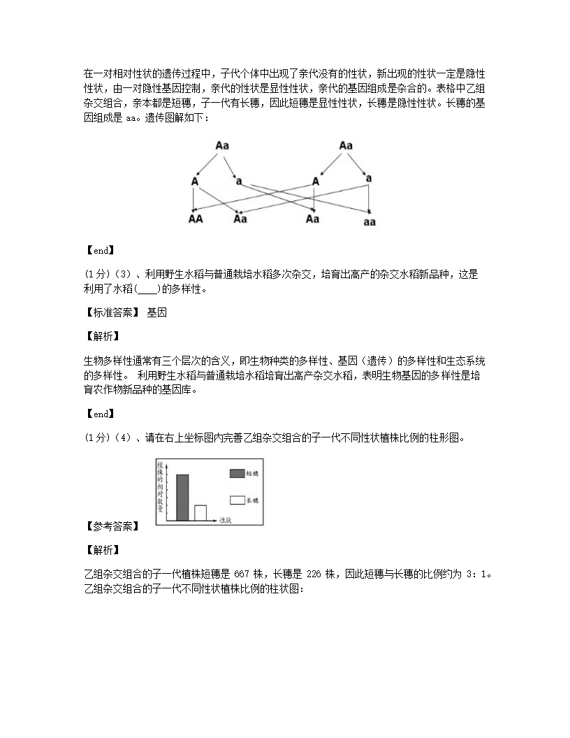 湖南省湘潭市2015年九年级全一册生物中考真题试卷.docx第27页