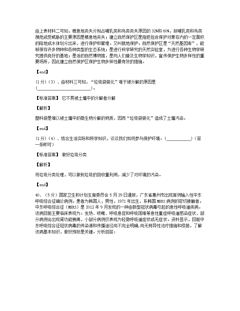 湖南省湘潭市2015年九年级全一册生物中考真题试卷.docx第29页