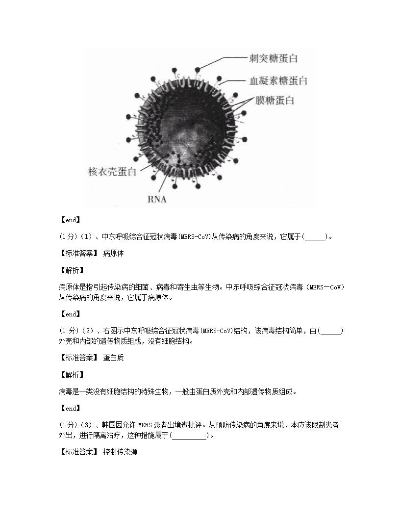 湖南省湘潭市2015年九年级全一册生物中考真题试卷.docx第30页