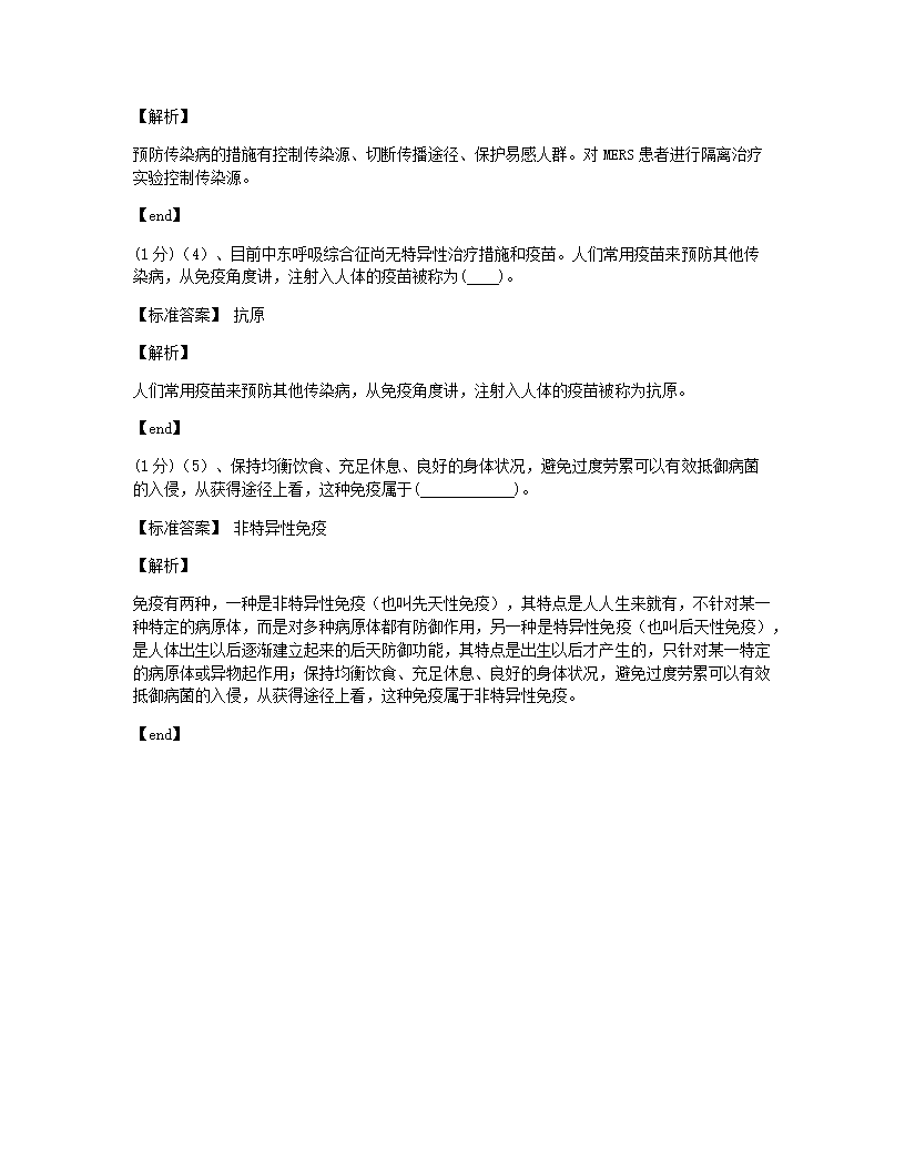 湖南省湘潭市2015年九年级全一册生物中考真题试卷.docx第31页