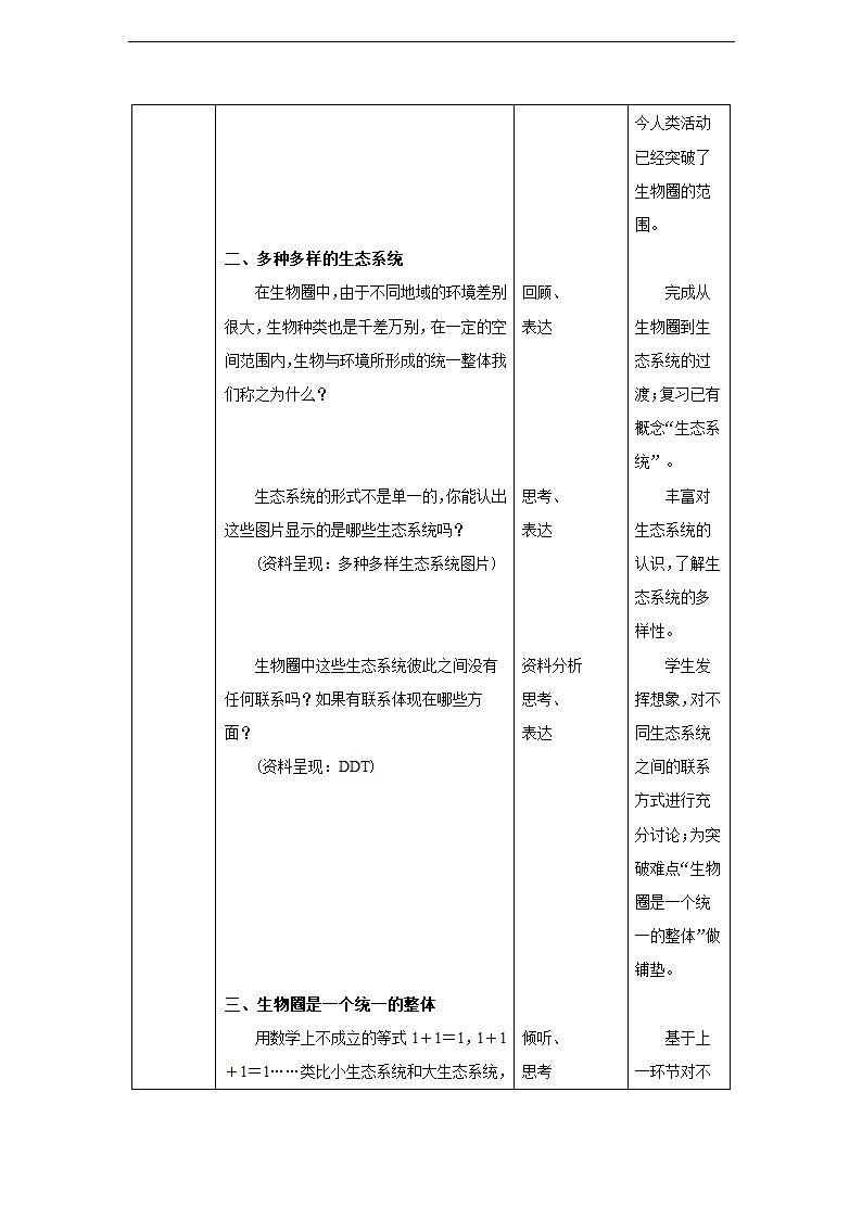 第二章第三节 生物圈是最大的生态系统同步教案.doc第4页