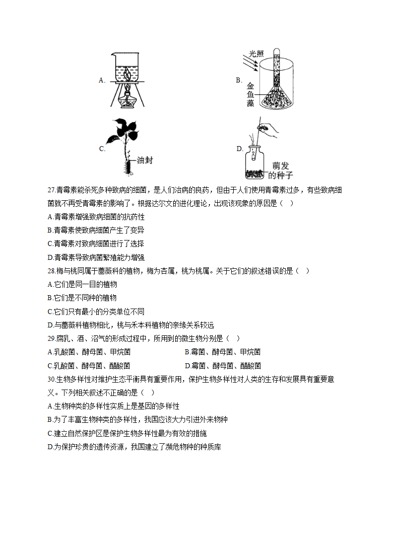 2022届中考生物全优模拟卷 陕西专版（word版，含解析）.doc第4页