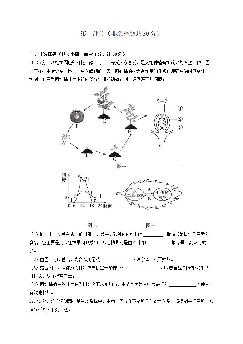 2022届中考生物全优模拟卷 陕西专版（word版，含解析）.doc第5页