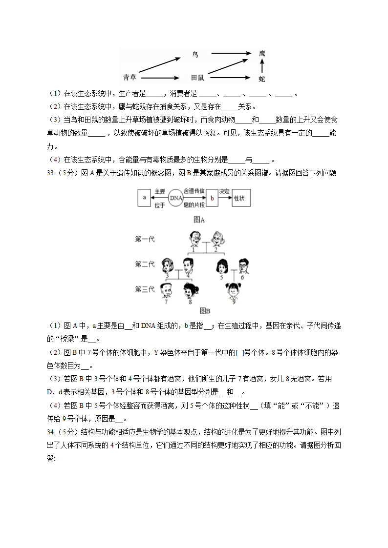 2022届中考生物全优模拟卷 陕西专版（word版，含解析）.doc第6页