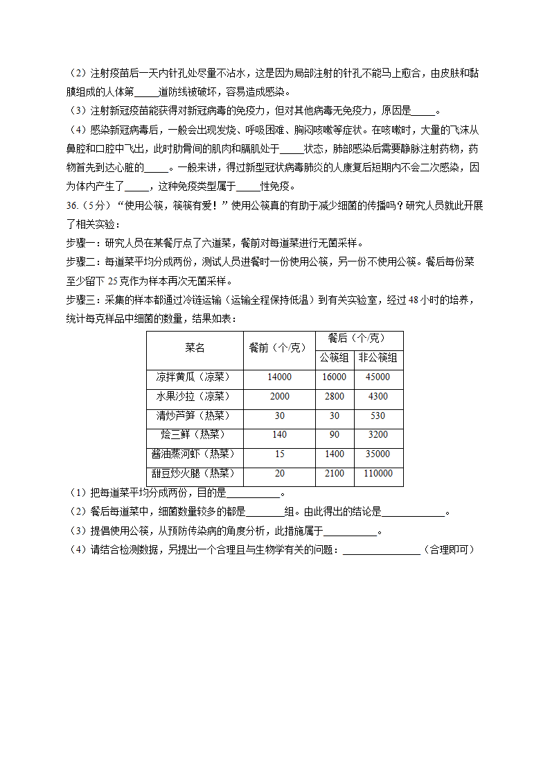 2022届中考生物全优模拟卷 陕西专版（word版，含解析）.doc第8页