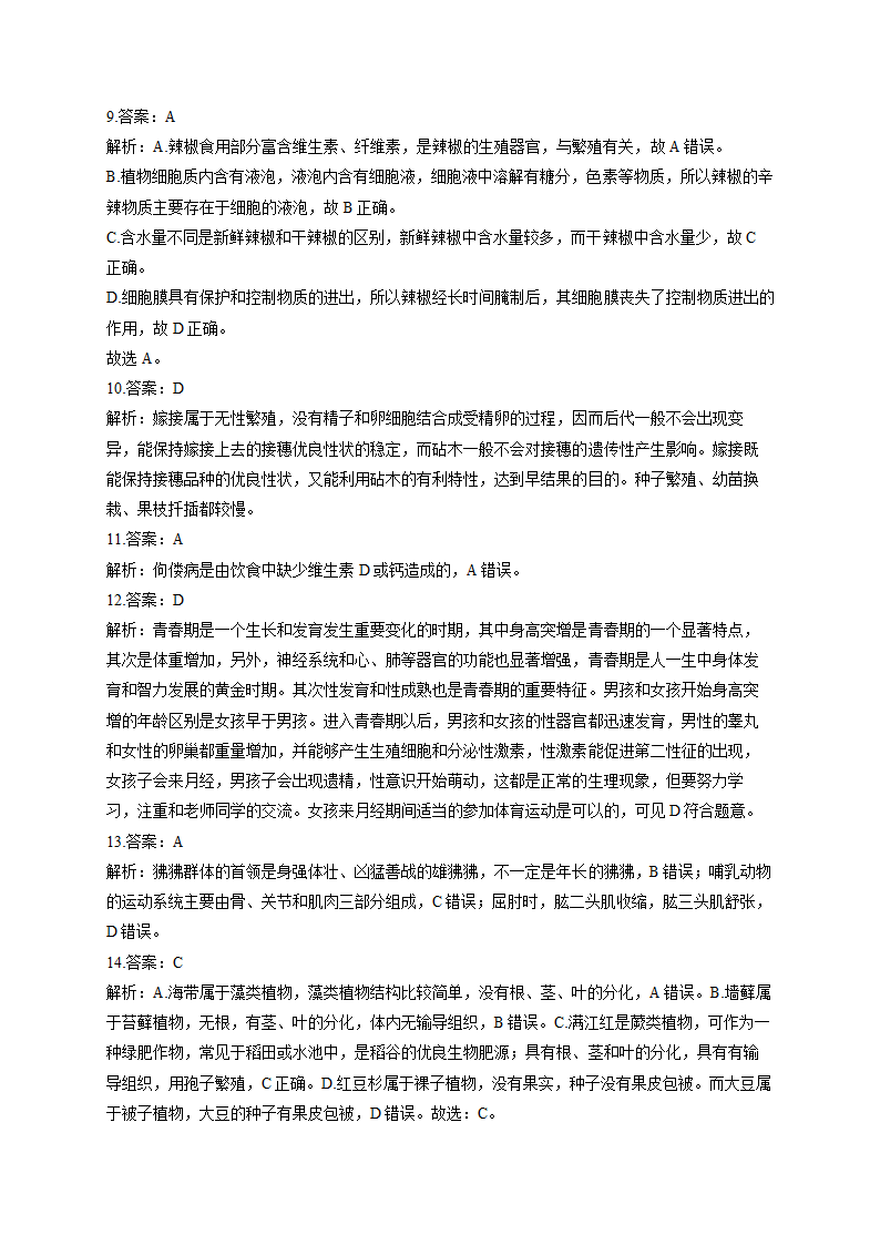 2022届中考生物全优模拟卷 陕西专版（word版，含解析）.doc第10页