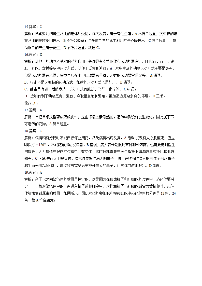 2022届中考生物全优模拟卷 陕西专版（word版，含解析）.doc第11页