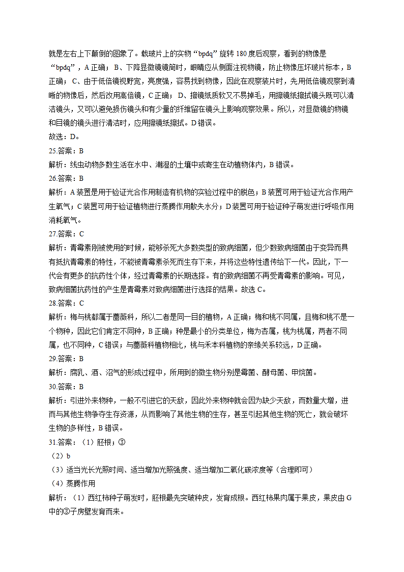 2022届中考生物全优模拟卷 陕西专版（word版，含解析）.doc第13页