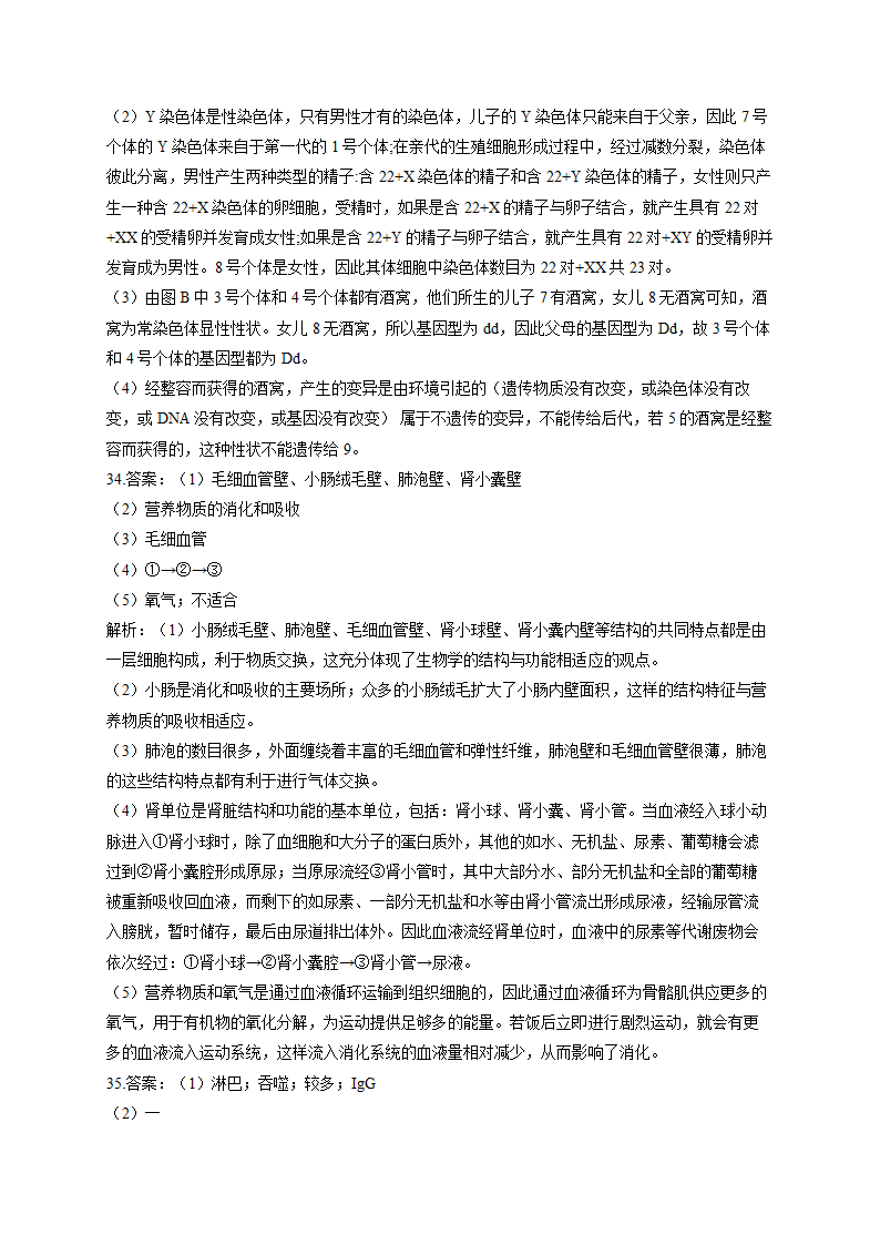 2022届中考生物全优模拟卷 陕西专版（word版，含解析）.doc第15页