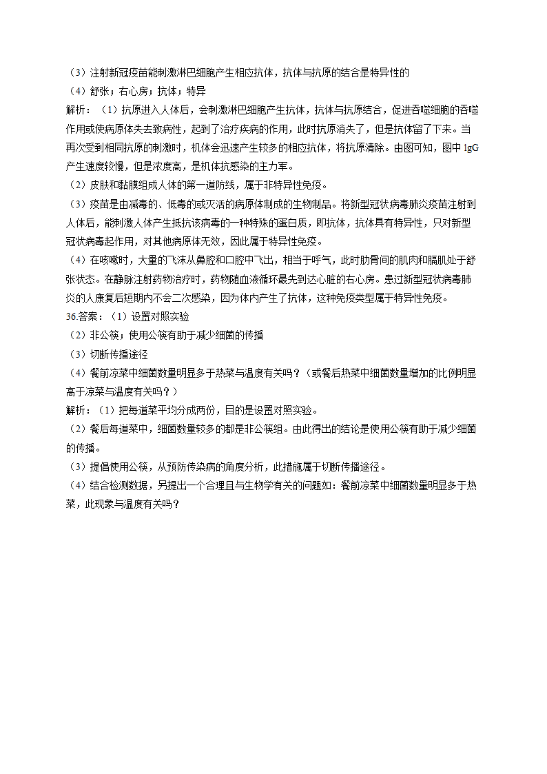 2022届中考生物全优模拟卷 陕西专版（word版，含解析）.doc第16页