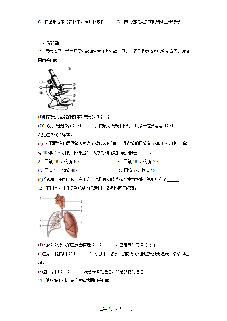 2022年辽宁省本溪市本溪县初中结业考试生物试题(含答案).doc第2页