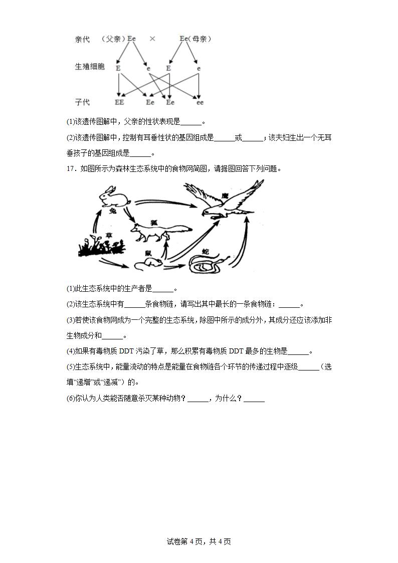 2022年辽宁省本溪市本溪县初中结业考试生物试题(含答案).doc第4页