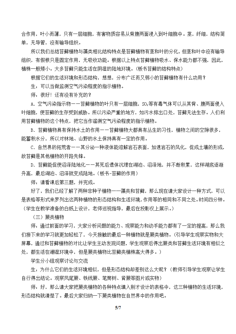 人教版七年级生物上册：3.1.1 藻类、苔藓和蕨类植物  教案.doc第5页