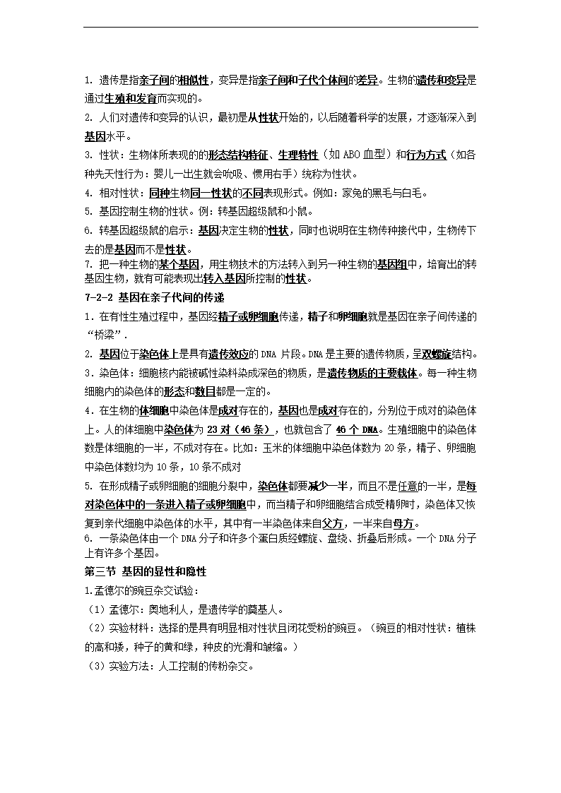 八年级下册生物复习提纲.doc第3页