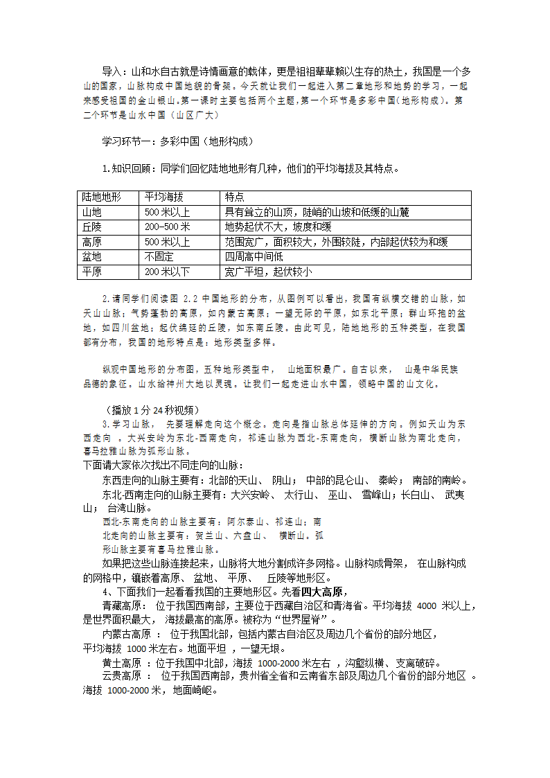 人教版八年级地理上册第二章第一节第一课时“地形类型多样，山区面积广大”教案.doc第2页