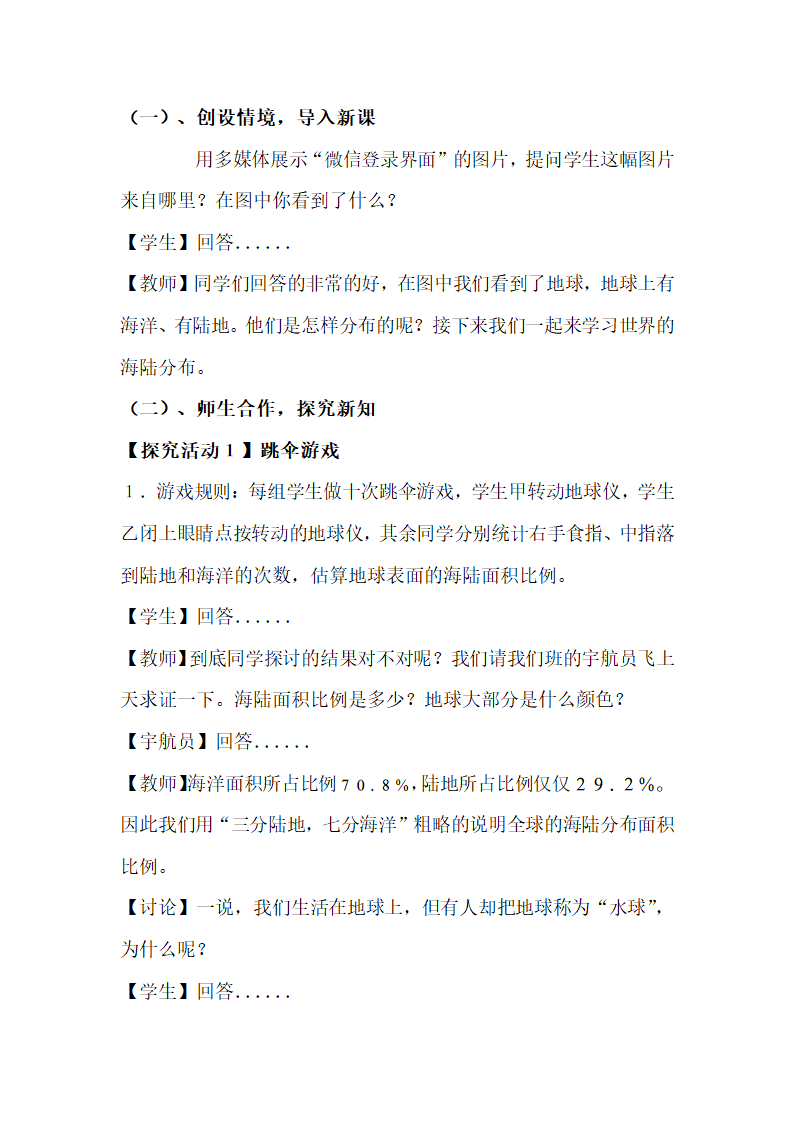 仁爱版七年级地理上册教案-2.1海陆分布.doc第2页