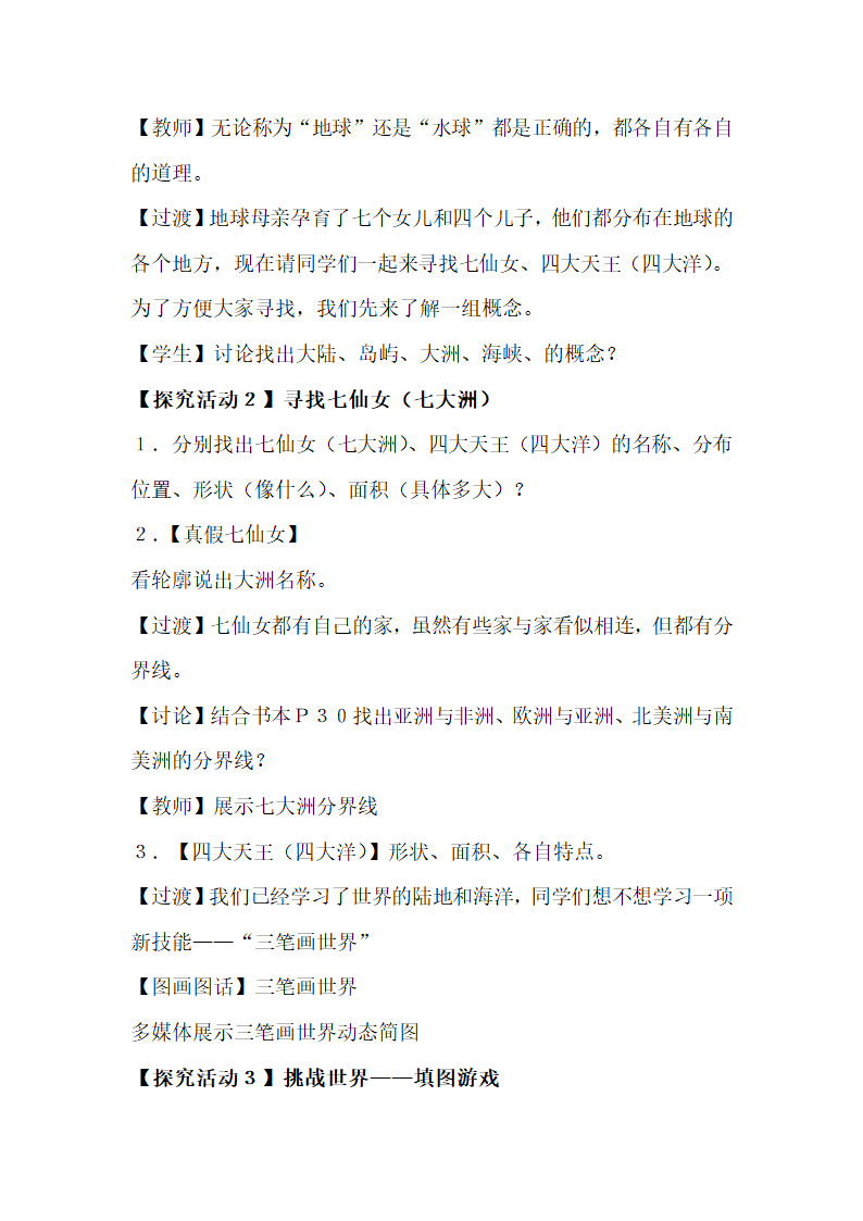 仁爱版七年级地理上册教案-2.1海陆分布.doc第3页