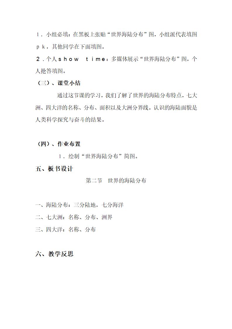 仁爱版七年级地理上册教案-2.1海陆分布.doc第4页