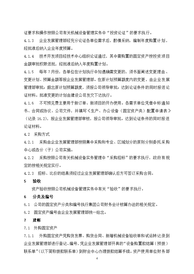 固定资产管理规定及流程图.docx第4页