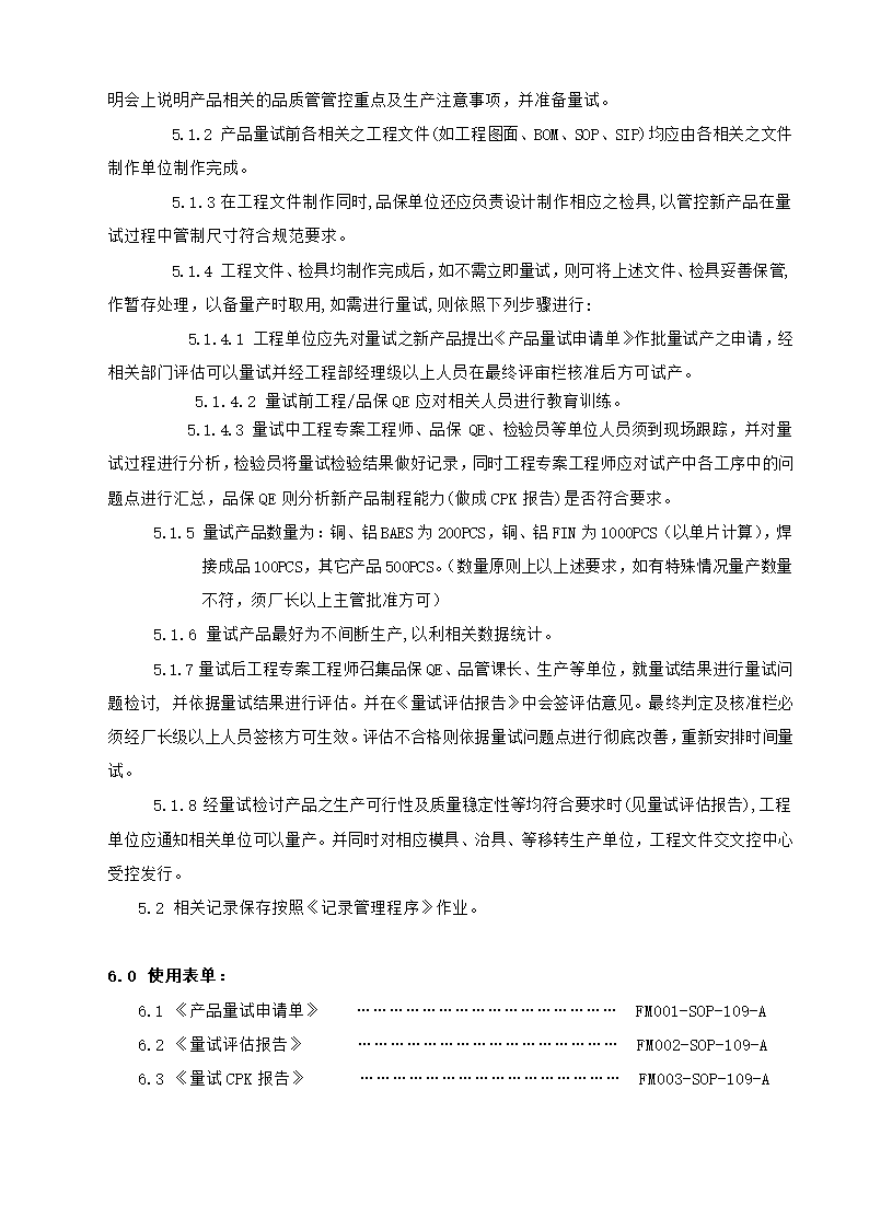 五金加工企业产品量试移转作业流程.docx第2页