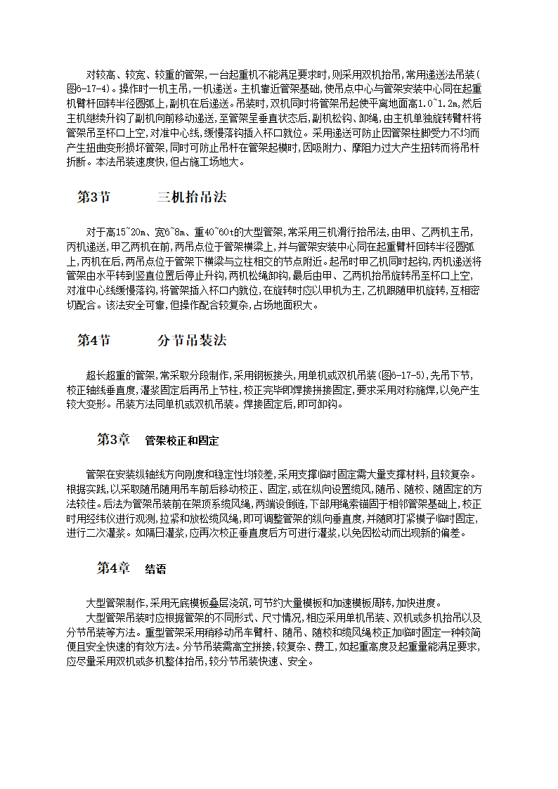 大型工业管架制作与吊装工艺.doc第2页