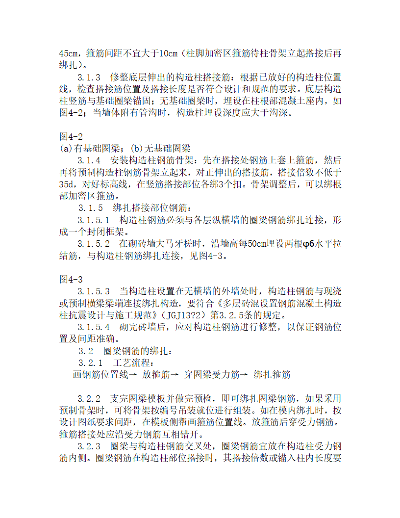 某砖混结构钢筋施工工艺.doc第2页