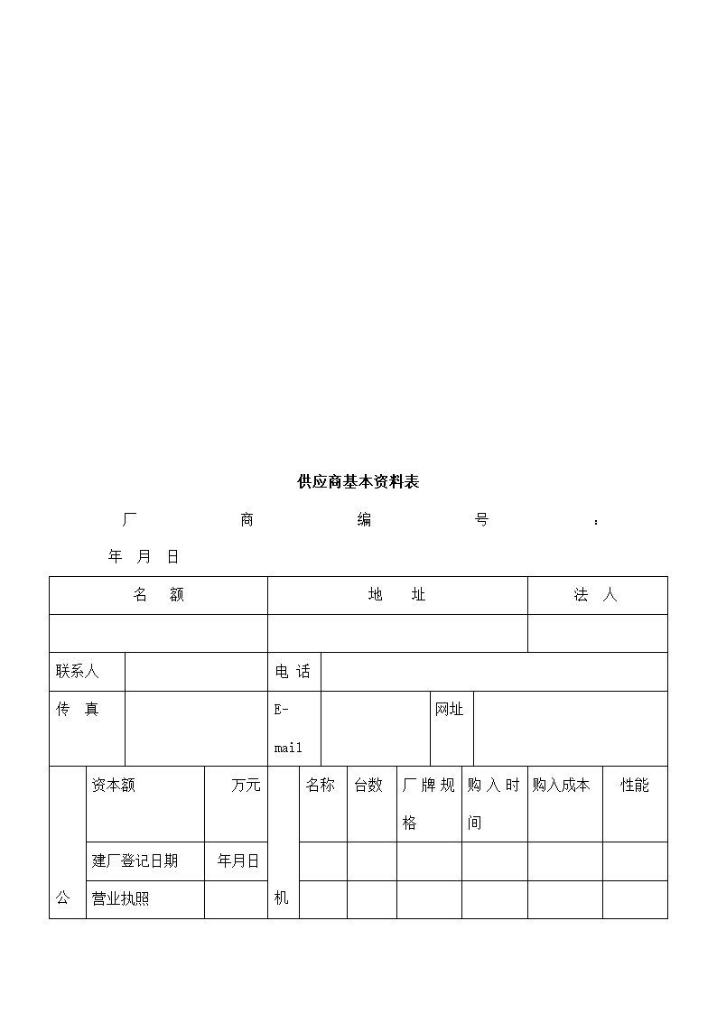 生产管理-供应商开发管理制度.doc第4页