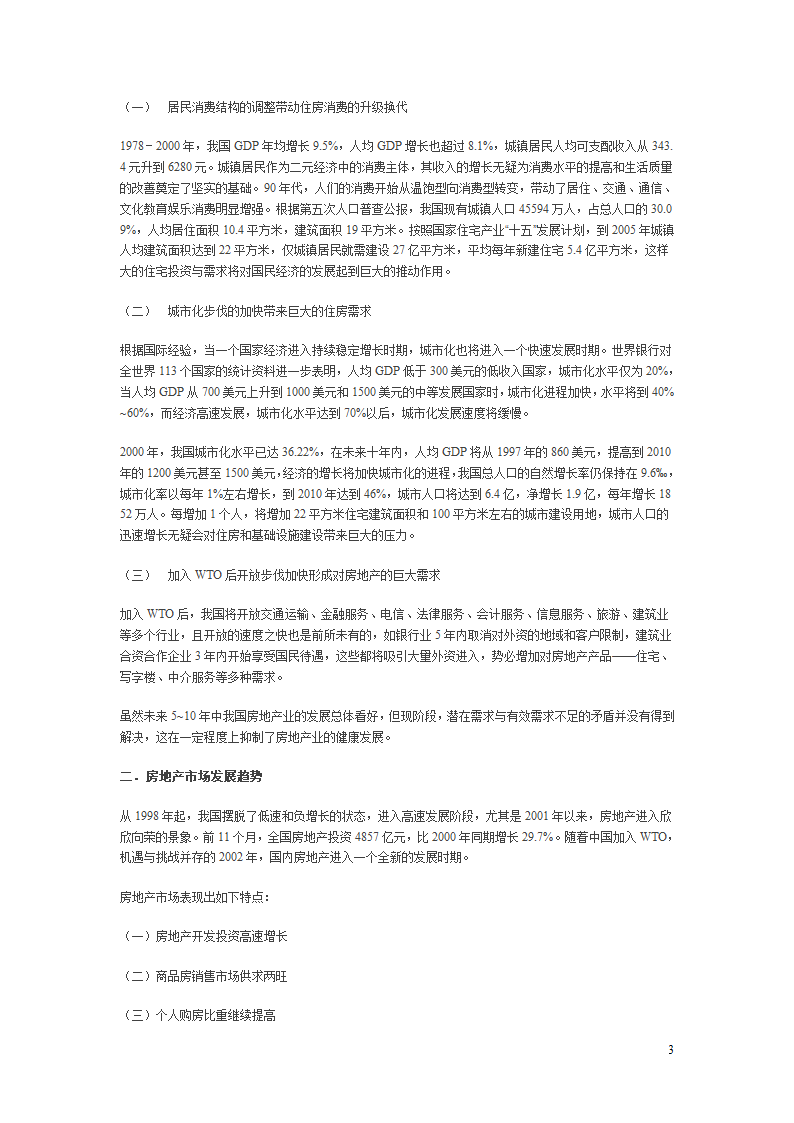 房地产项目开发程序的研究报告.doc第3页