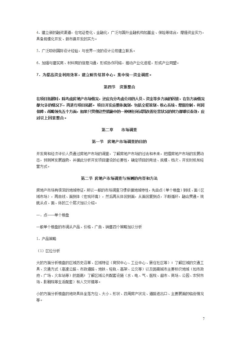 房地产项目开发程序的研究报告.doc第7页