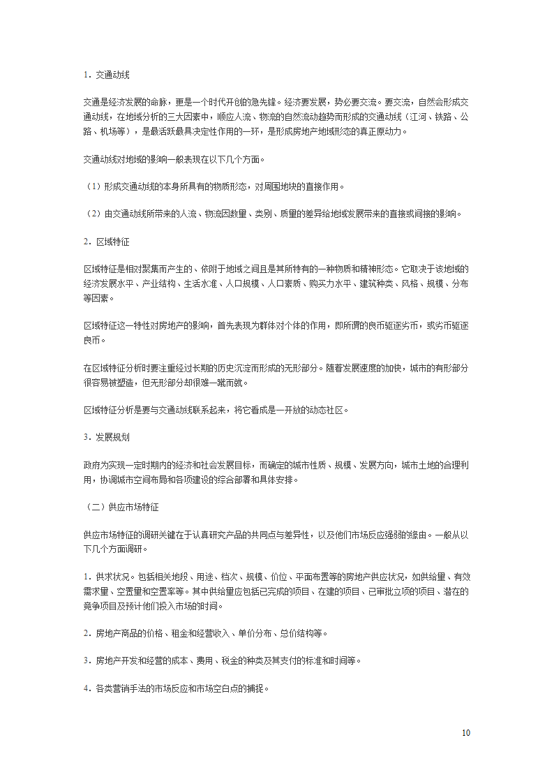 房地产项目开发程序的研究报告.doc第10页