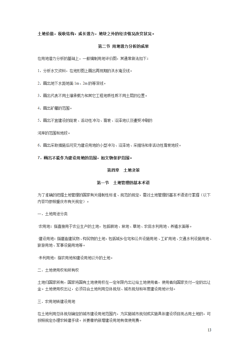 房地产项目开发程序的研究报告.doc第13页