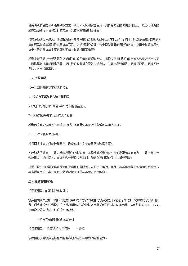 房地产项目开发程序的研究报告.doc第27页