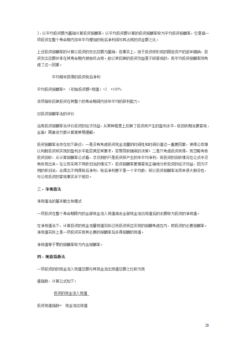 房地产项目开发程序的研究报告.doc第28页