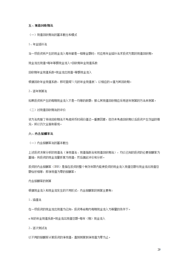 房地产项目开发程序的研究报告.doc第29页