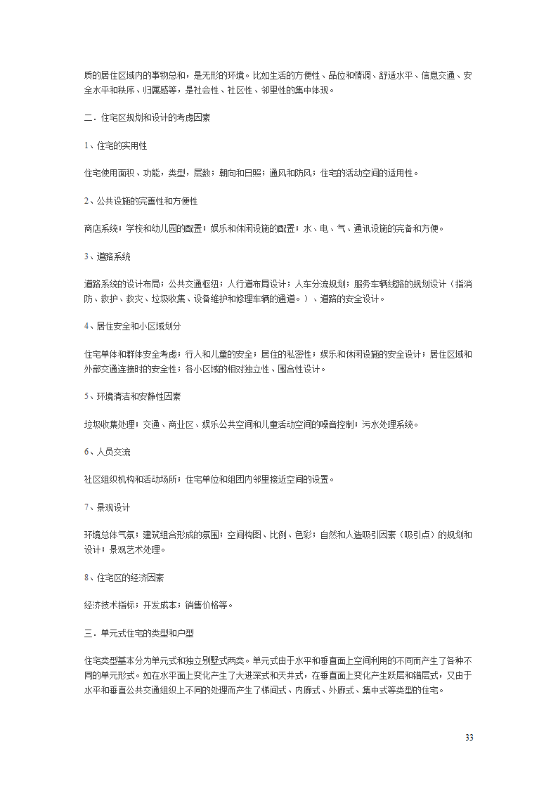 房地产项目开发程序的研究报告.doc第33页