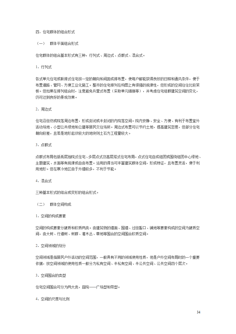 房地产项目开发程序的研究报告.doc第34页