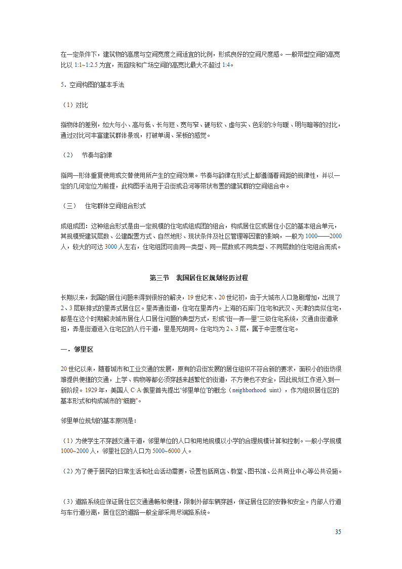 房地产项目开发程序的研究报告.doc第35页