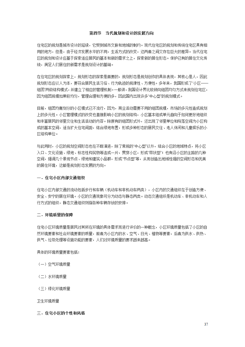 房地产项目开发程序的研究报告.doc第37页