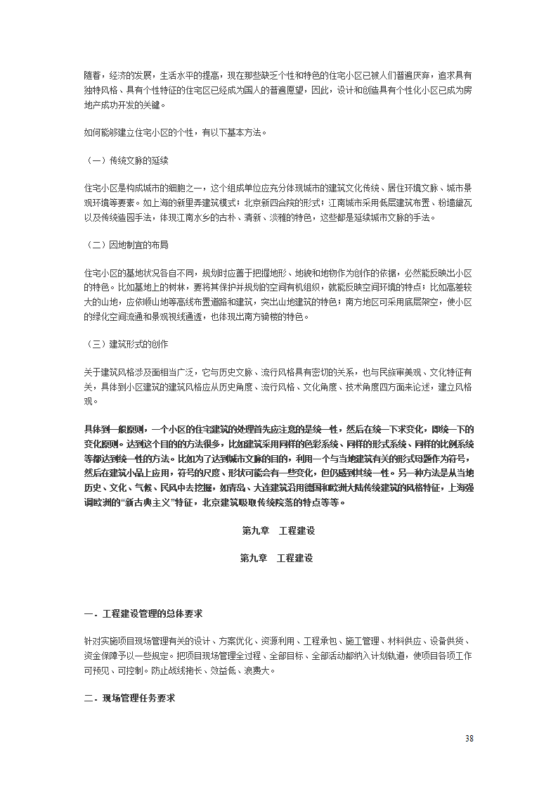 房地产项目开发程序的研究报告.doc第38页