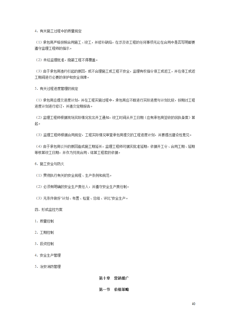 房地产项目开发程序的研究报告.doc第40页