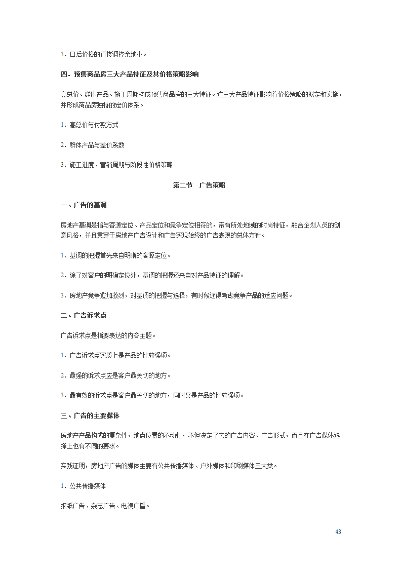 房地产项目开发程序的研究报告.doc第43页