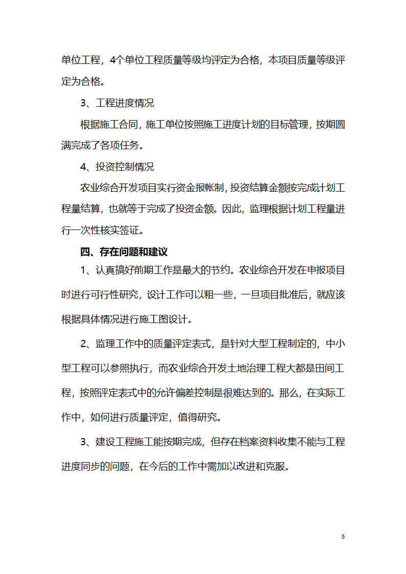 农业开发土地治理项目监理工作报告.doc第7页