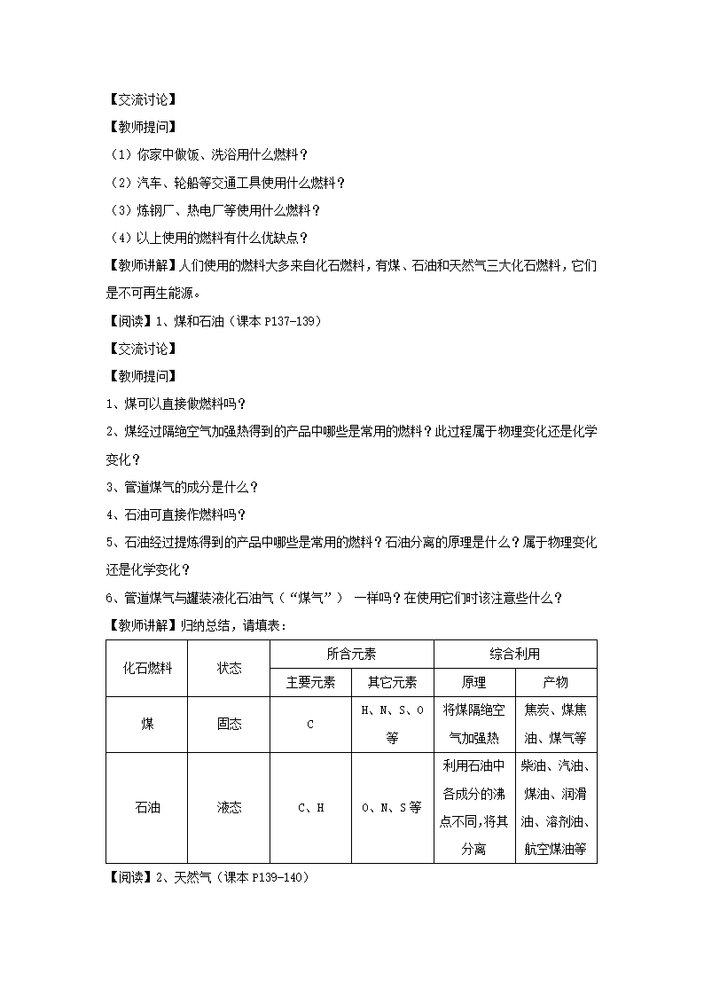 课题2 燃料的合理利用与开发教学设计.doc第3页