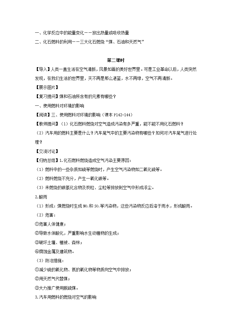 课题2 燃料的合理利用与开发教学设计.doc第5页