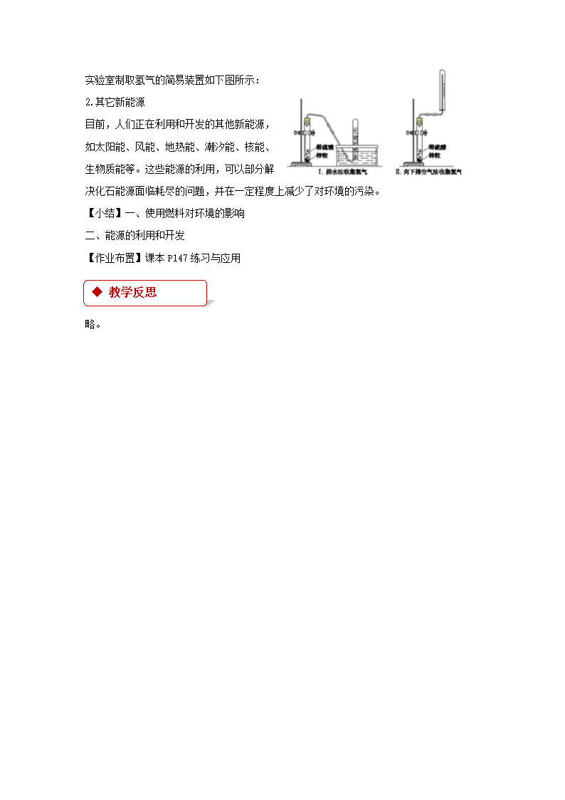 课题2 燃料的合理利用与开发教学设计.doc第7页