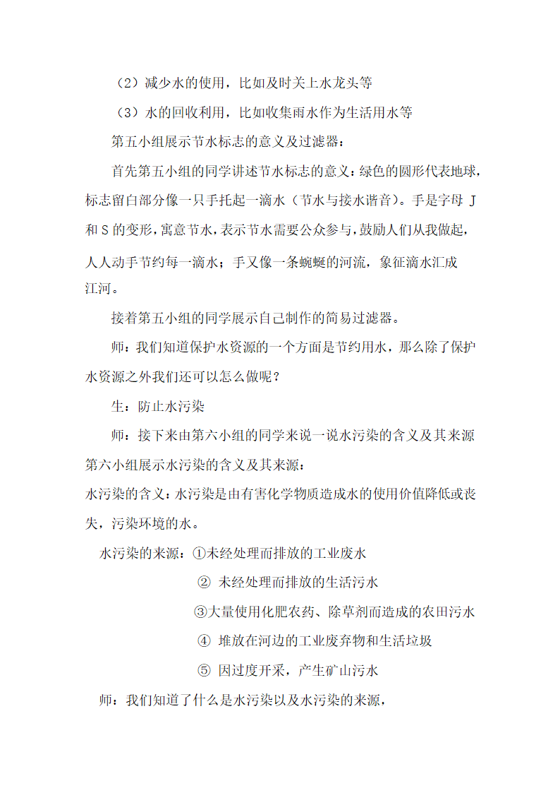 1.7水资源的利用、开发和保护  教案.doc第3页