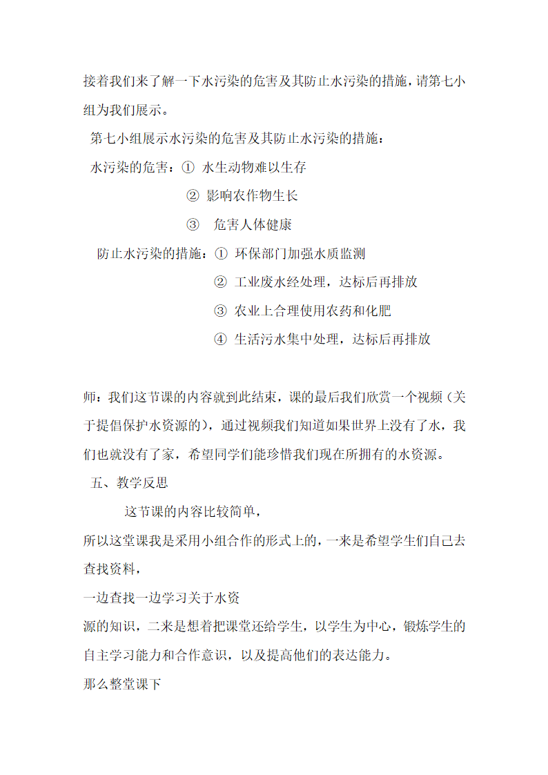 1.7水资源的利用、开发和保护  教案.doc第4页