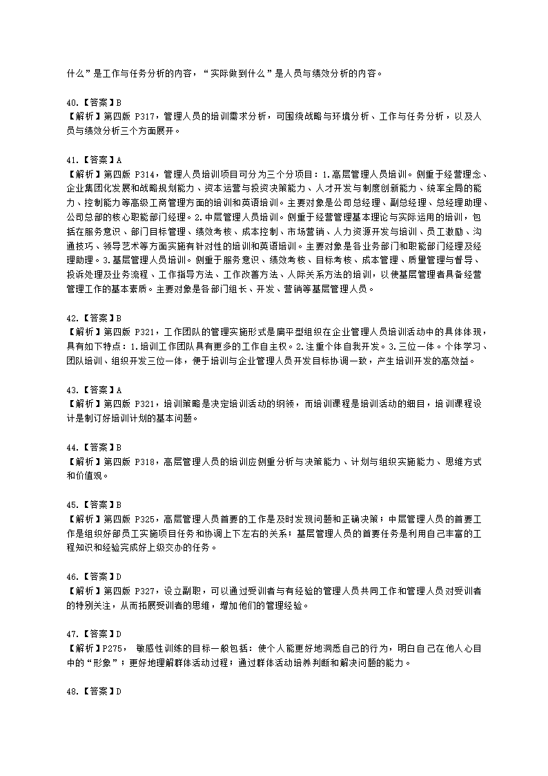 二级人力资源师理论知识二级第三章：培训与开发含解析.docx第25页