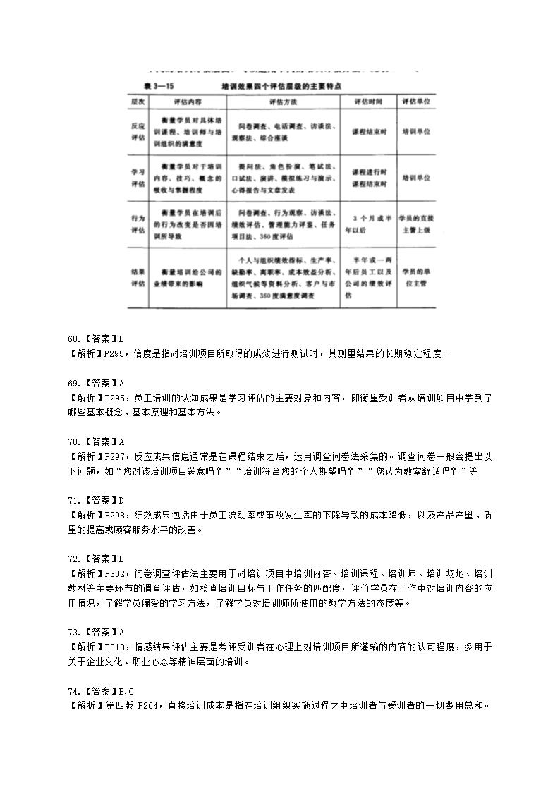 二级人力资源师理论知识二级第三章：培训与开发含解析.docx第28页